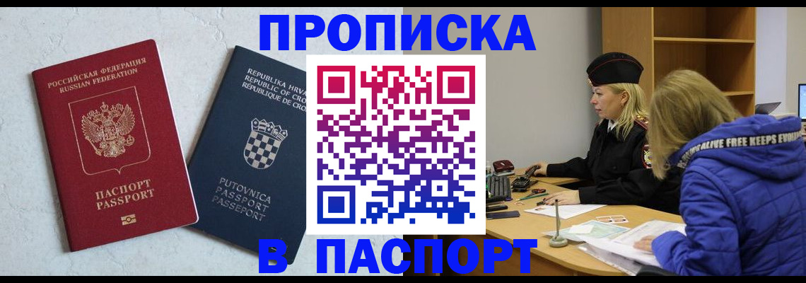 прописка в Зеленодольске